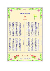 Baixar The world of Junichiro Tanizaki Key The last part (Japanese Edition) pdf, epub, eBook