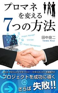 Baixar puromanewokaerunanatsunohouhou: komattapurojekutowohenbousaseru (Japanese Edition) pdf, epub, eBook