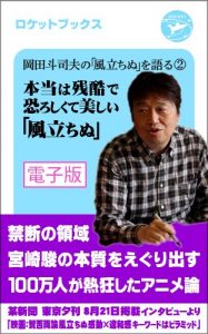 Baixar Okada Toshio no Kazetachinu wo Kataru 02 Hontou ha Zankoku de Osoroshikute Utsukushii Kazetachinu Denshiban (Japanese Edition) pdf, epub, eBook