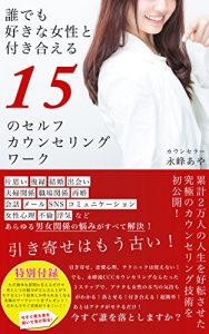 Baixar 15 self counseling work (Japanese Edition) pdf, epub, eBook