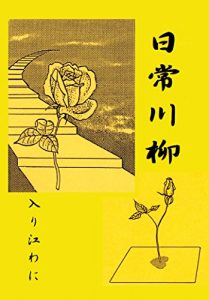 Baixar Nichijo Senryu (Japanese Edition) pdf, epub, eBook