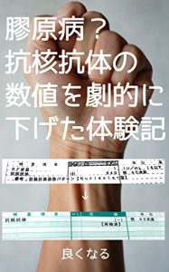 Baixar KOGENBYOKOKAKUKOUTAINOSUUTIWOGEKITEKINISAGETATAIKENKI: YUBIGAITAIRIUMATIKYOHISYOJIKOMENEKISIKKANDEMOSIAWASENIIKIRUSYUKAN (Japanese Edition) pdf, epub, eBook