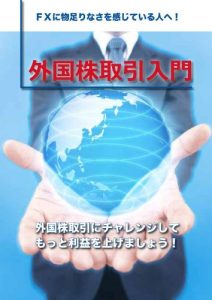 Baixar gaikokukabutorihikinyuumon (Japanese Edition) pdf, epub, eBook