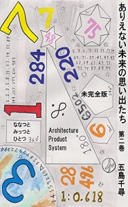 Baixar ARIENAIMIRAINOOMIDEZEROINI: MIKANZEN ARIENAIMIRAINOOMIDETACHI (Architecture Product System) (Japanese Edition) pdf, epub, eBook