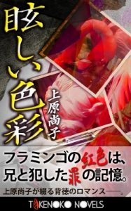 Baixar MABUSHIISHIKISAI TAKENOKONOBERUZU1 (Japanese Edition) pdf, epub, eBook