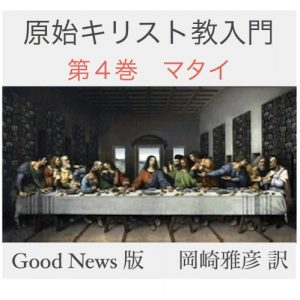 Baixar genshikirisutokyonyumondai4kan (Japanese Edition) pdf, epub, eBook