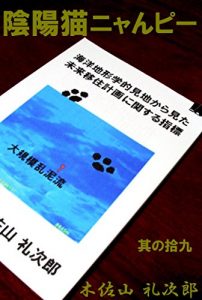 Baixar onmyoubyounyanpy sonojyuuku kaiyoutikaigakutekikenntikaramitamiraiijyuukeikakunikannsurusihyou (Japanese Edition) pdf, epub, eBook