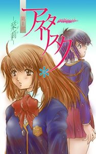 Baixar Asterisk part1 Shiori (icon novels) (Japanese Edition) pdf, epub, eBook