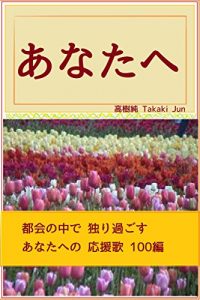 Baixar message for you: 100 messages for you living in TOKYO (junjitee books) (Japanese Edition) pdf, epub, eBook