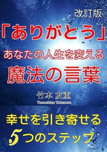 Baixar arigatouanatanojinseiwokaerumahounokotobasiawasewohikiyoseruitutunosuteppukaiteiban kokoronoiyashisiriizu (Japanese Edition) pdf, epub, eBook