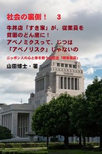 Baixar The social backside3: abenomikusutte zituhaabenorisukuzyanaino syakainouragawa (Japanese Edition) pdf, epub, eBook