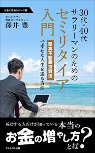 Baixar sanjyuudaiyonjyuudaisarari-mannnotamenosemiritaianyuumon: kenjitsufudousantoushihoudeshiawasenajinseiwookuruhouhou okanenokyouyoushiri-zu (Japanese Edition) pdf, epub, eBook