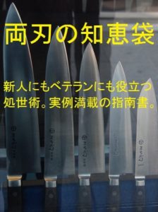 Baixar Double-edged knowhow RYOZANPAKU (Japanese Edition) pdf, epub, eBook