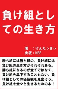 Baixar How to live as a loser (Japanese Edition) pdf, epub, eBook