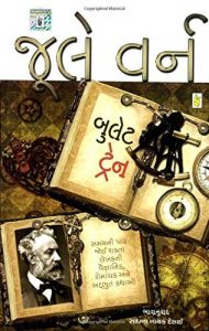 Baixar Bullete Train  (Gujarati) pdf, epub, eBook