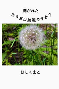 Baixar Or peeloff body is beautiful (Japanese Edition) pdf, epub, eBook