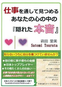 Baixar Shigoto o tooshite mitsumeru anatano kokorono nakano kakureta honne (Japanese Edition) pdf, epub, eBook