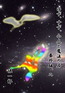 Baixar yuzusuzukobitotomahounoishibangaihen (Japanese Edition) pdf, epub, eBook