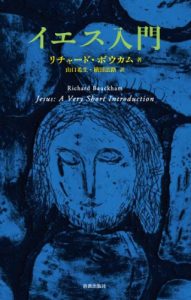 Baixar Jesus: A Very Short Introduction (Japanese Edition) pdf, epub, eBook