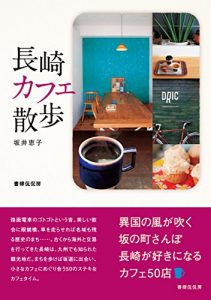 Baixar Nagasaki Cafe sanpo (Japanese Edition) pdf, epub, eBook