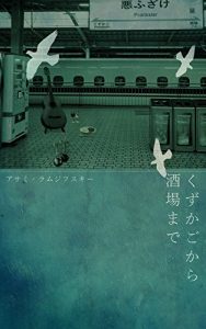 Baixar From trash to bar (Hametuha) (Japanese Edition) pdf, epub, eBook