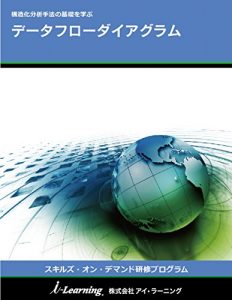 Baixar Data Flow Diagram: kouzouka bunnseki syuhou no kiso wo manabu Skills on Demand training programs (Japanese Edition) pdf, epub, eBook