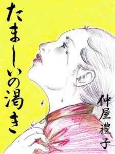 Baixar Tamashii no Kawaki (Japanese Edition) pdf, epub, eBook