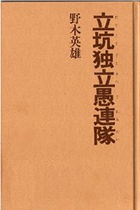 Baixar tatekou_dokuritu_gurentai (Japanese Edition) pdf, epub, eBook