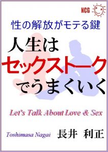 Baixar jinseihasekkusuto-kudeumakuikuseinokaiho-gamoterukagi (Japanese Edition) pdf, epub, eBook