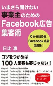 Baixar imasarakikenai jigyounusinotameno facebookkoukoku syuukyakujyutu (Japanese Edition) pdf, epub, eBook