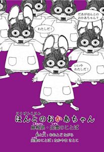 Baixar Honto no Okachan Shimaneken Izumo no Kotoba Hougen Ehon Honto No Kachan Series (Japanese Edition) pdf, epub, eBook