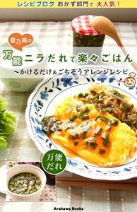 Baixar Rice for easy Universal Chinese chive sauces (ArakawaBooks) (Japanese Edition) pdf, epub, eBook