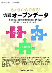 Baixar Open Data quick quide: leaning open data and tips for how to make open data (Japanese Edition) pdf, epub, eBook