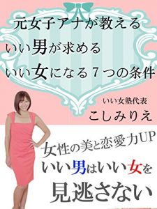 Baixar iiotokogamotomeruiionnnaninarunanatunohohou (Japanese Edition) pdf, epub, eBook