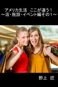 Baixar amerikaseikatsu kokogatigau mise sisetsu ibento hen sonoiti (Japanese Edition) pdf, epub, eBook