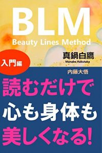 Baixar BLM Beauty Lines Meyhod Basic Book (MOVE Publishing) (Japanese Edition) pdf, epub, eBook