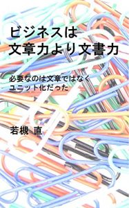 Baixar Documentation Skill Wins Sentence Skill in Business: Units than sentences are required (Japanese Edition) pdf, epub, eBook