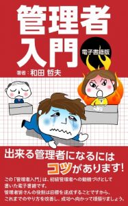 Baixar A Guide for New Managers e-book version (Japanese Edition) pdf, epub, eBook
