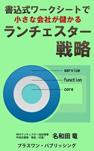 Baixar kakikomisikiwaakusiitodechiisanakaishagamoukarulanchester senryaku (Japanese Edition) pdf, epub, eBook