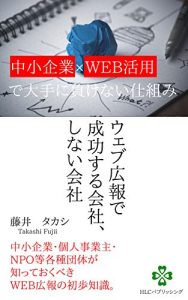 Baixar Company to succeed in the web public relations and not company: Rudimentary knowledge of WEB publicity Should Know small and medium-sized businesses and … and various organizations (Japanese Edition) pdf, epub, eBook