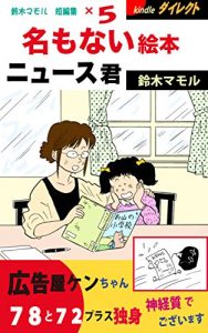 Baixar namonaiehonnyusukuntanpenmangashu (Japanese Edition) pdf, epub, eBook