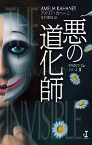 Baixar The Invisible Akage no Ansem series (Japanese Edition) pdf, epub, eBook
