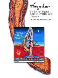 Baixar WingMakers Chamber6 Painting WingMakers Chamber Paintings (Japanese Edition) pdf, epub, eBook
