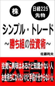 Baixar Simple Trade: KACHIGUMI NO TOUSHIJYUTU (Japanese Edition) pdf, epub, eBook