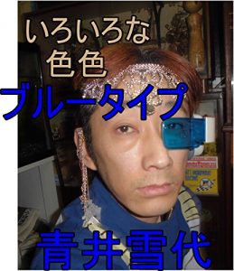 Baixar iroironairoiroburu-taipushimadatomoyukikaltukobeji-taaoiyukiyokaltukotojiru (Japanese Edition) pdf, epub, eBook