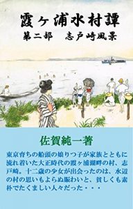 Baixar Shitozaki fuukei Kasumigaura suisontan (Japanese Edition) pdf, epub, eBook