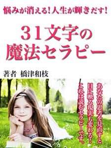 Baixar nayamigakieru jinseigakagayakidasu sanjyuitimojinomahouserapi (Japanese Edition) pdf, epub, eBook