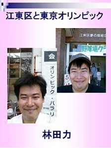 Baixar Koto City and Tokyo Olympic (Japanese Edition) pdf, epub, eBook