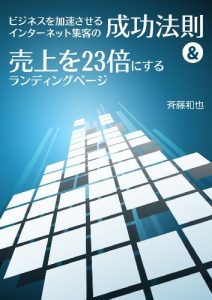 Baixar bijinesuwokasokusaseruinta-nettoshuukyakunoseikouhousokuandouriagewobainisururandhingupe-ji (Japanese Edition) pdf, epub, eBook