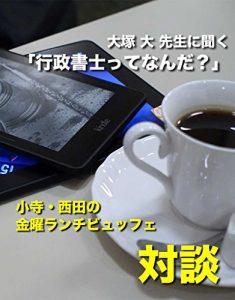 Baixar Ootuka Dai sensei ni kiku Guouseishoshi tte nanda: Kodera Nishida no Kinyou Lunchbuffet Taidan series (Japanese Edition) pdf, epub, eBook